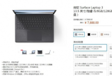 微軟發(fā)布了全新的筆記本產品微軟Surface Laptop3