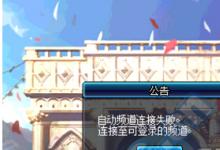 前沿手游：DNF2月6日游戲登不上怎么辦 DNF今天游戲登錄不上一直黑屏怎么回事