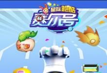 前沿手游：無限星際穿越，賽爾號星際跑酷今日上線