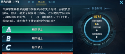 王者榮耀老夫子什么時候會回來呢 腦力風(fēng)暴答案