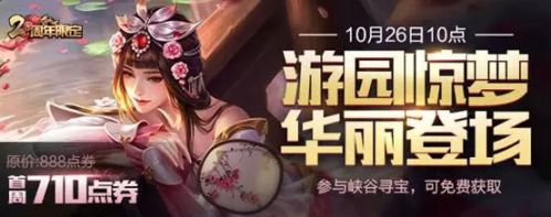 王者榮耀2周年限定皮膚甄姬游園驚夢(mèng)獲取方法 可買可換