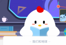 前沿手游：螞蟻莊園2020年7月18日 現(xiàn)代安全帽的發(fā)明是受到了什么動(dòng)物的啟發(fā)