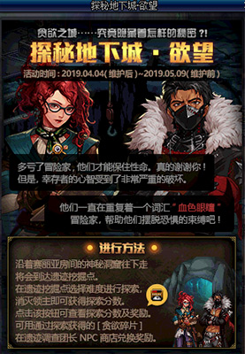 DNF探秘地下城欲望無(wú)限模式怎么開(kāi)啟