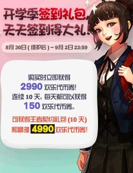 dnf2018年9月開學(xué)簽到活動獎勵 9月開學(xué)季簽到禮包能開出什么