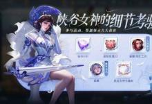 前沿手游：王者榮耀3月2日更新了什么？王者榮耀3月2日更新內(nèi)容介紹
