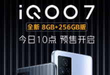 iQOO手機(jī)官方宣布iQOO家族又添新成員