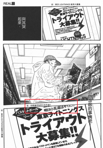 櫻木花道結(jié)局早已道破 real漫畫(huà)展現(xiàn)櫻木十年后的結(jié)局