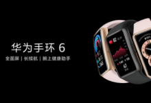 華為舉辦全屋智能及智慧屏旗艦新品發(fā)布會(huì)