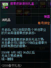 DNF新職業(yè)專屬春節(jié)禮包介紹 DNF新職業(yè)專屬神選之英杰禮包內容一覽