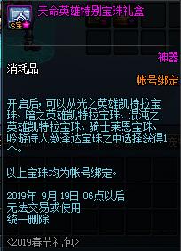 DNF新職業(yè)專屬春節(jié)禮包介紹 DNF新職業(yè)專屬神選之英杰禮包內容一覽