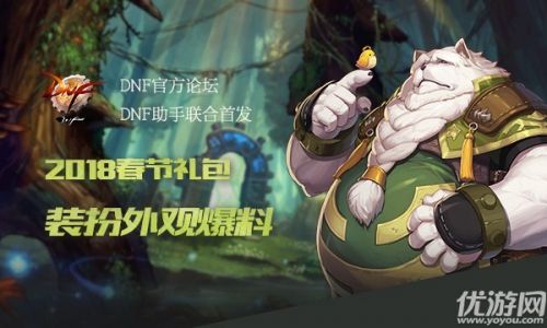 dnf2018春節(jié)禮包外觀匯總 dnf2018獸人守護(hù)者春節(jié)套全時裝外觀