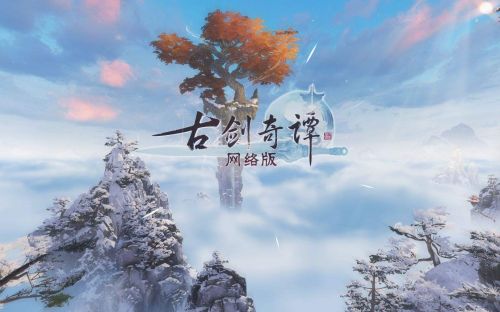 2020古劍奇譚網(wǎng)絡版3月5日更新官方公告及內(nèi)容匯總 3.5更新了什么