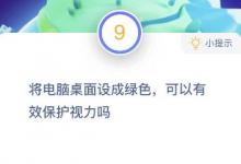 前沿手游：螞蟻將電腦桌面設(shè)成綠色可以有效保護(hù)視力嗎？