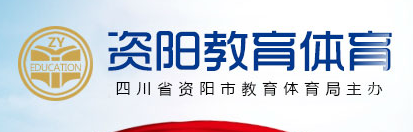 2018資陽(yáng)中考成績(jī)查詢?nèi)肟?學(xué)生登錄入口