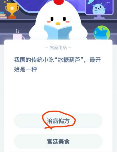 螞蟻莊園6月24日答案 我國(guó)的傳統(tǒng)小吃冰糖葫蘆最開始是一種？