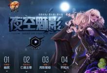 前沿手游：DNF暗夜使者二次覺(jué)醒內(nèi)容 DNF忍者二覺(jué)刷圖加點(diǎn)