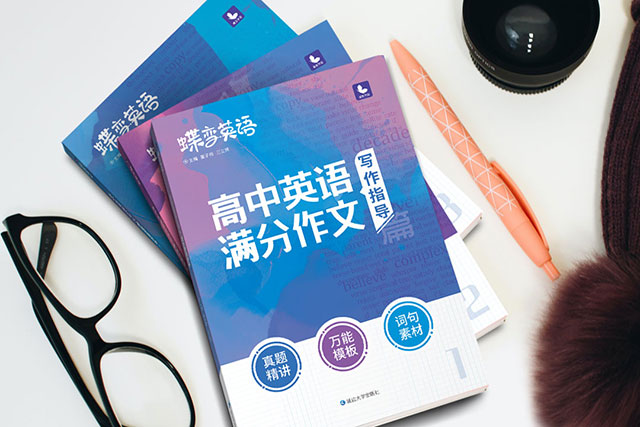 高中英語(yǔ)作文教輔書(shū)推薦