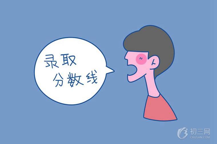 漯河中考分數(shù)線預測