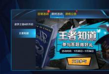 前沿手游：五軍對決的敵人不包括？王者榮耀王者知道2018答案