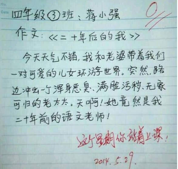 一篇作文氣死99個(gè)老師 父母看后當(dāng)場淚奔!