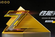 iQOO手機(jī)官方微博放出iQOO Z3更多賣(mài)點(diǎn)