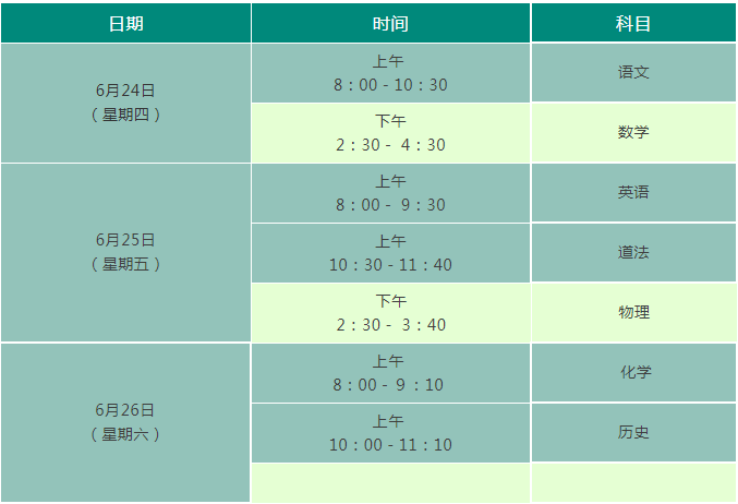 北京中考科目時(shí)間安排