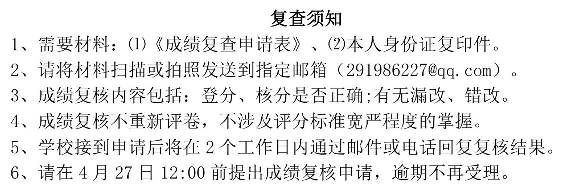 成績復(fù)核須知