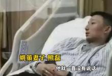 姚策看新聞才知道自己非親生對此你怎么看呢