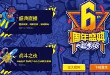 前沿手游：lol2017戰(zhàn)斗之夜什么時候開始 2017戰(zhàn)斗之夜開啟時間介紹