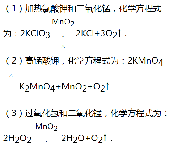 實(shí)驗(yàn)室制氧氣化學(xué)方程式