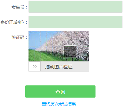 成績查詢入口