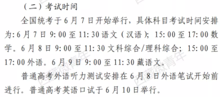 2021西藏高考考試時(shí)間