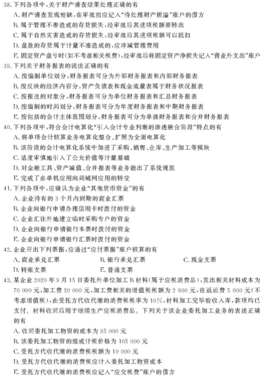 2021浙江財會類職業(yè)技能考試試題及答案 考什么內(nèi)容