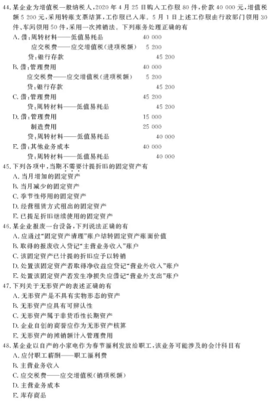2021浙江財會類職業(yè)技能考試試題及答案 考什么內(nèi)容