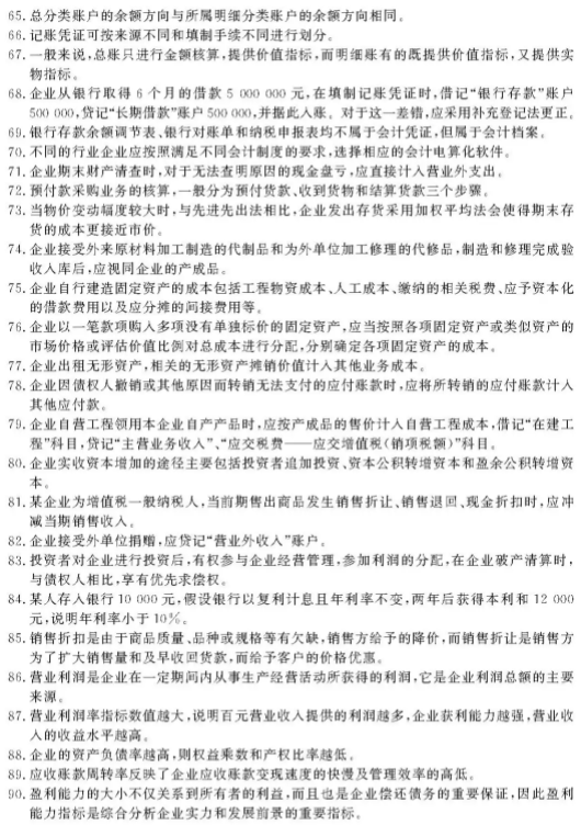 2021浙江財會類職業(yè)技能考試試題及答案 考什么內(nèi)容