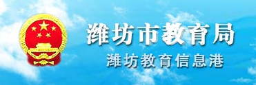 2018濰坊中考成績查詢?nèi)肟?學生登錄入口 2018濰坊中考成績查詢?nèi)肟?學生登錄入口