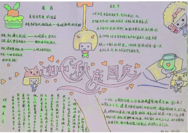 國(guó)慶中秋雙節(jié)同慶主題