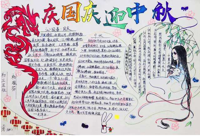 國(guó)慶中秋雙節(jié)同慶主題