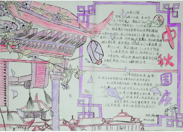 國(guó)慶中秋雙節(jié)同慶主題
