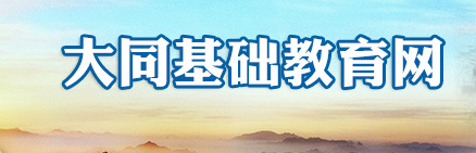 大同中考成績查詢?nèi)肟?name=