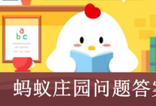 前沿手游：成語(yǔ)飲鴆止渴形容用錯(cuò)誤方法脫困，其中鴆是一種?