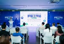 廣東舉辦互聯(lián)網(wǎng)企業(yè)“護(hù)苗”工作站授牌儀式暨“護(hù)苗·三方課”線下示范課