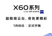 vivo最新旗艦X60系列正式開(kāi)售