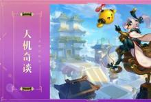 前沿手游：夢(mèng)幻西游：新人物曝光及具體定位玩法