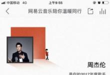 前沿手游:2017網(wǎng)易云音樂(lè)陪你溫暖同行怎么玩 你的2017聽(tīng)歌報(bào)告怎么看