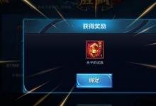 前沿手游：防御塔持續(xù)攻擊英雄的傷害特點(diǎn)是?夫子的試煉答案