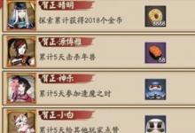 前沿手游：陰陽師掃地工的2018、今夕何夕、不知天上宮闕答案是什么