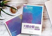 教育資訊:高考數(shù)學(xué)大題題型歸納總結(jié)教輔書(shū)推薦