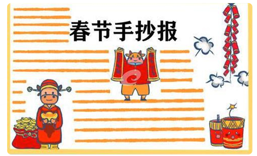 牛年元旦手抄報圖片