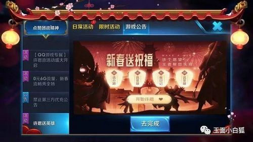 王者榮耀春節(jié)許愿活動(dòng)攻略 王者榮耀QQ/微信專屬許愿獎(jiǎng)勵(lì)一覽
